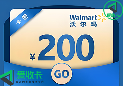 沃尔玛卡密回收