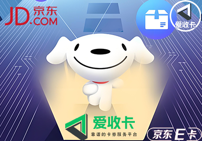 回收京东E卡
