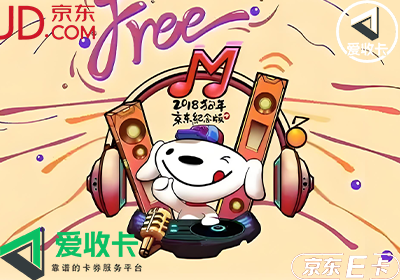 京东E卡回收多久到账
