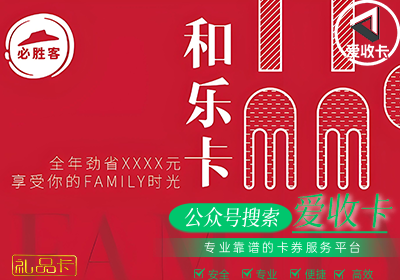 必胜客礼品卡回收
