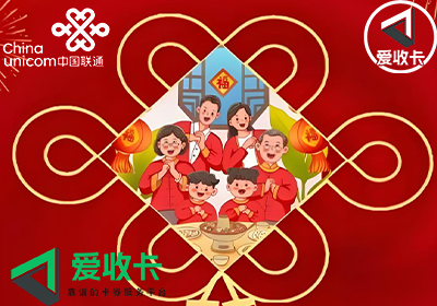 联通话费卡安全回收