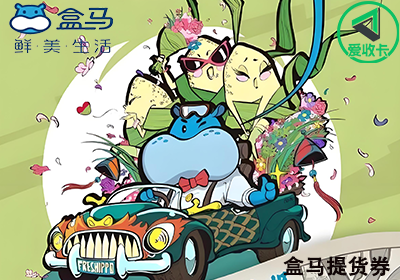 盒马提货券0703-3.png