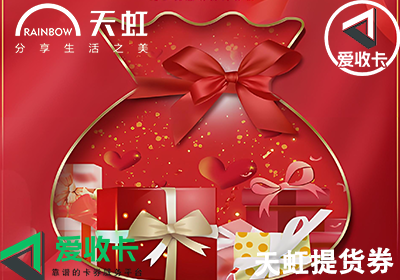 天虹提货券回收平台