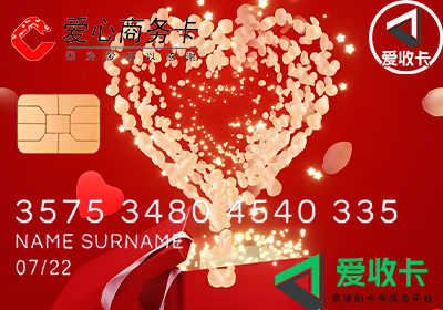 爱心商务卡回收平台