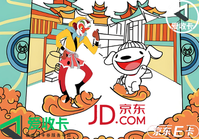 京东卡0710-7.png
