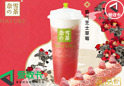 奈雪0627-2.png