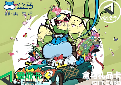 盒马购物卡回收价格