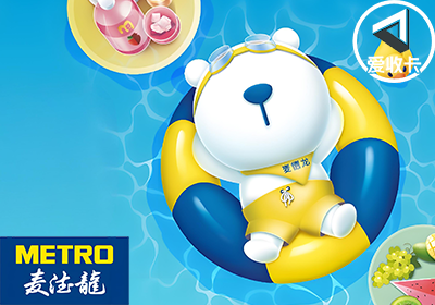 麦德龙0711-4.png