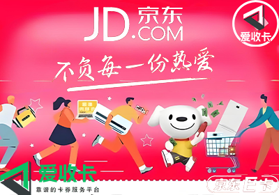 京东E卡回收平台