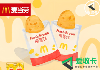 麦当劳礼品卡回收
