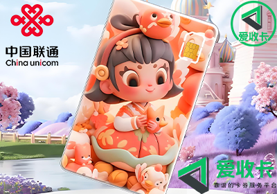 联通话费卡的回收渠道