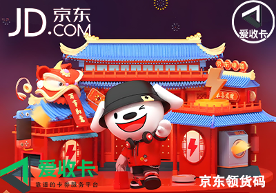 京东领货码回收平台