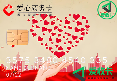 爱心商务卡的回收价格