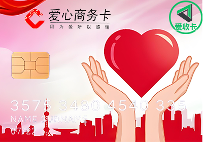 爱心商务卡0710-6.png