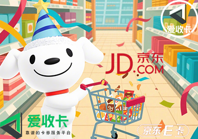 京东E卡的回收价格