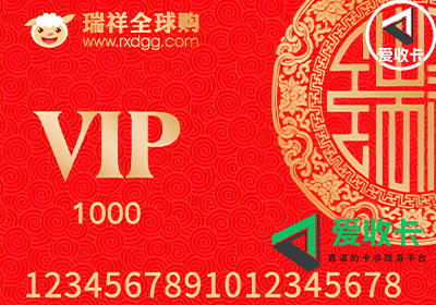 南京瑞祥商联卡回收
