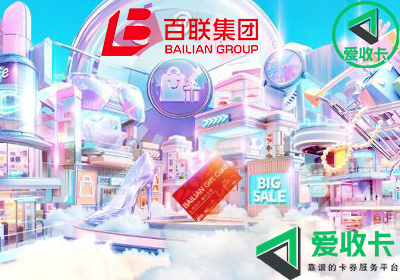 百联OK卡回收