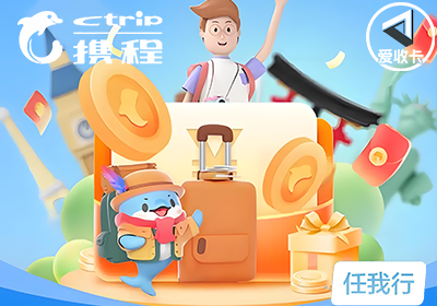 携程0713-3.png