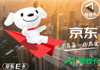 京东E卡的回收流程