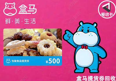 盒马提货券0707-4.png