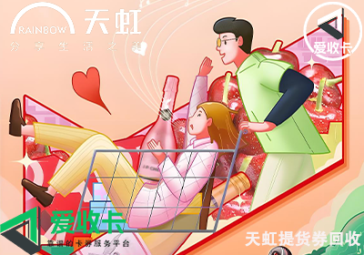 天虹提货券的回收价格