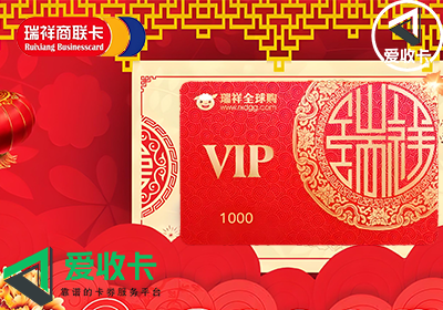 瑞祥商联卡回收