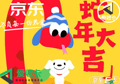 京东E卡的回收提现方式