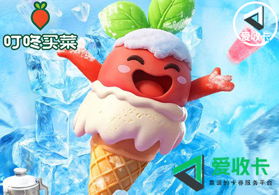 回收叮咚买菜纯卡密