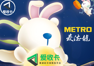 回收麦德龙购物卡