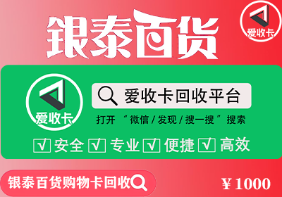 银泰百货购物卡回收价格
