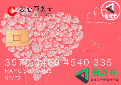 爱心商务卡回收