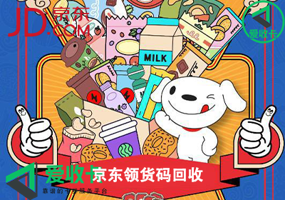 回收京东E卡