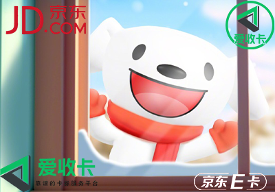 京东E卡回收平台