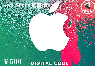 苹果充值卡0102-3.png