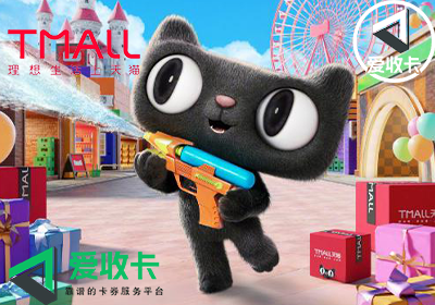 天猫超市礼品卡回收折
