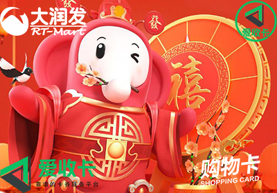 大润发购物卡回收