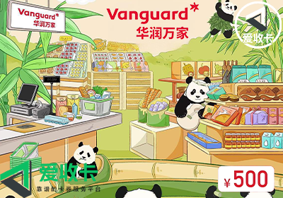 回收华润万家购物卡