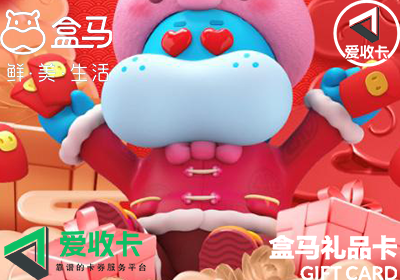 回收盒马礼品卡