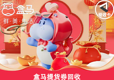 盒马提货券0715-3.png