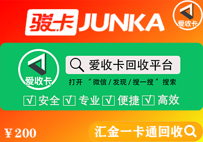 骏卡汇金卡的回收价格