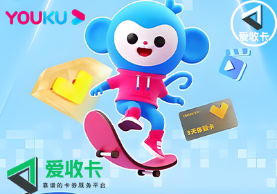 优酷会员的回收价格