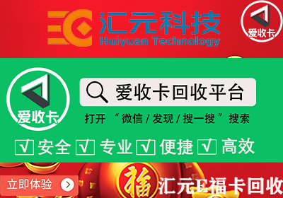 汇元E福卡回收价格