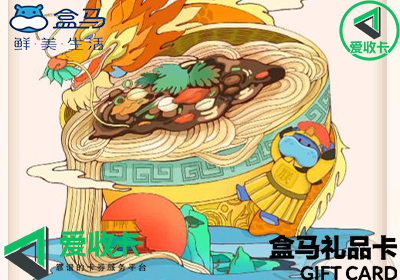 盒马鲜生卡密回收