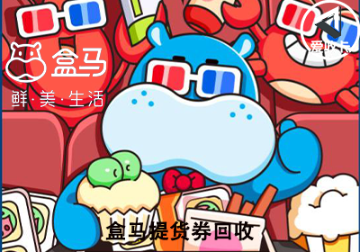 盒马提货券0715-6.png