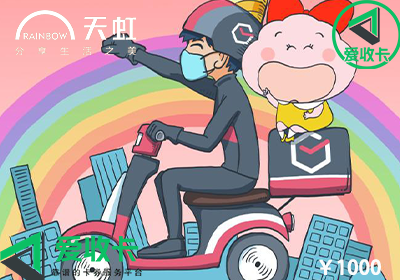 天虹购物卡回收平台
