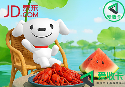 京东E卡回收折扣