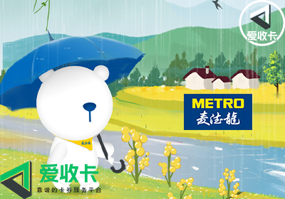 麦德龙购物卡回收平台