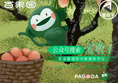 百果园好吃卡回收价格