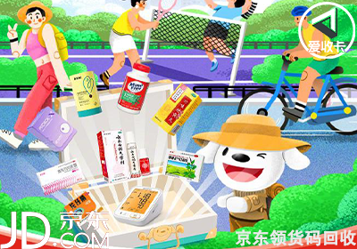 京东领货码0717-3.png