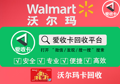 沃尔玛购物卡回收价格